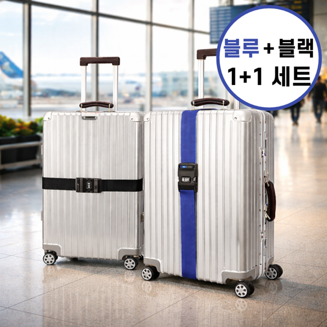 선욱 여행용 캐리어 잠금 벨트 블루 블랙 2개 세트