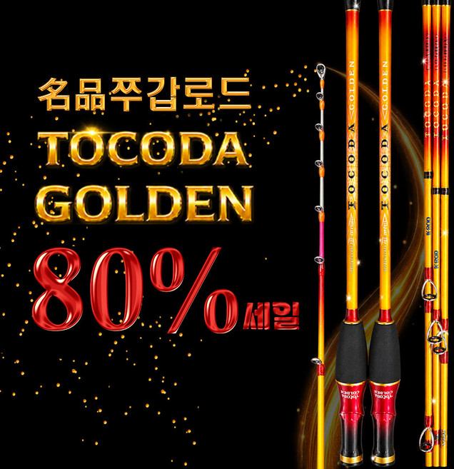 2위 - 토코낚시대 쭈갑로드 토코다골든 G155 G160 쭈꾸미 갑오징어 낚시대, 골드/레드