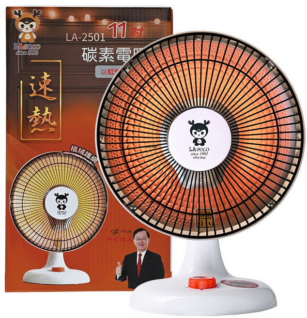 速熱碳素電暖器 紅外線 即開速熱 兩擋選擇 傾倒斷電 不耗氧 不光害 電暖扇, LA-2501/11吋