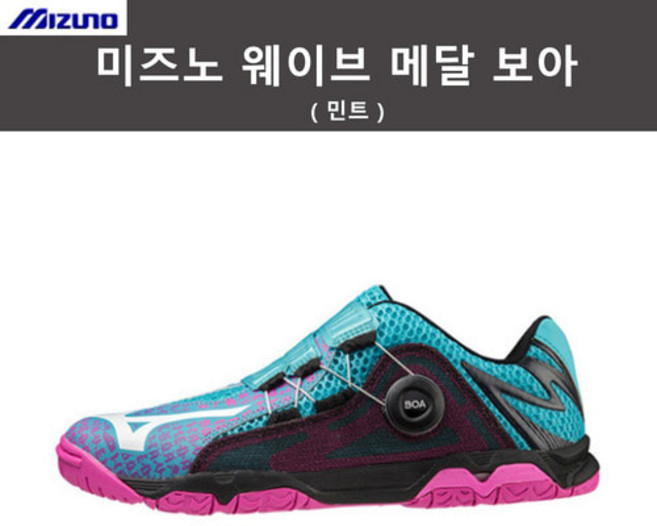 미즈노 웨이브 메달 보아 (민트)