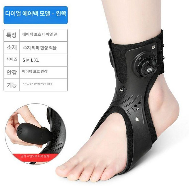 발목 고정 보호대 좌우 쿠셔닝 압박 다이얼 아대 스트랩, 에어백형 좌측, 1개
