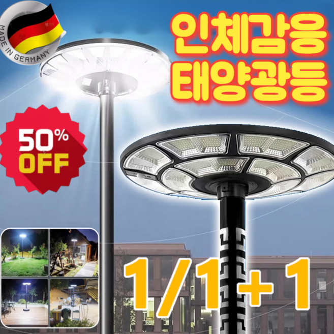 낮보다 밝은!! 태양광 일체형 가로등LED 가든 인체 감지 감지 야외 조명 UFO 클레이 태양정원등 IP67방수, x1세트