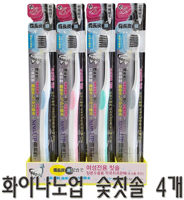 화이나노업 숯은칫솔 4개 일본수출용 국산칫솔 여성전용칫솔 더블엔케이 비장탄 나노업칫솔 색상랜덤