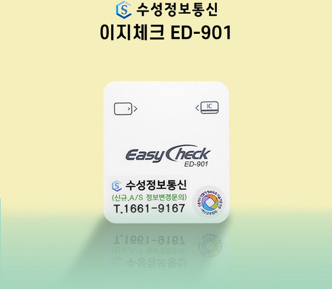 스마트폰카드단말기 이지체크 ED-901 / ED-982 IC카드 무선단말기 배달단말기, ED-901 / 신규) 카드 가맹점 가입해야할 법인