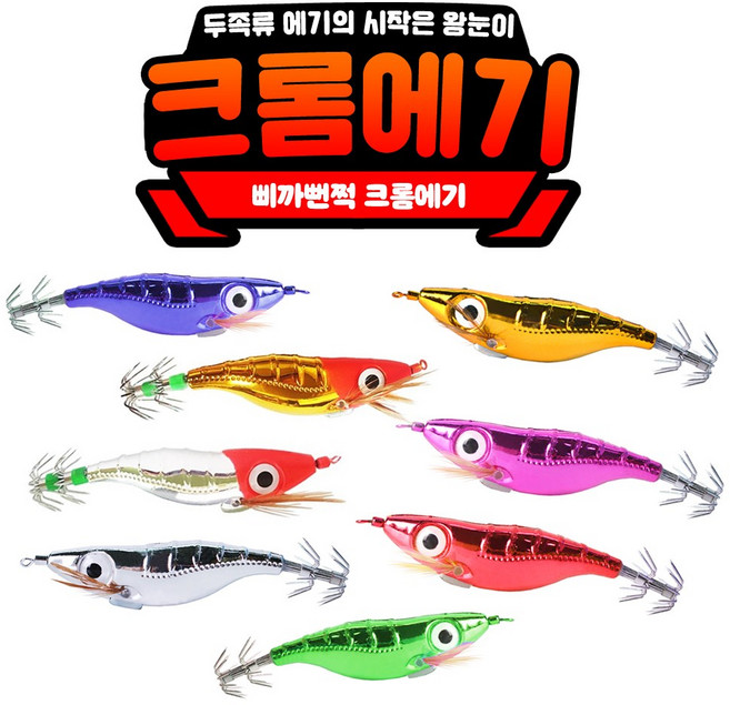 크롬 왕눈이 에기 메탈 반짝이 쭈꾸미 갑오징어 문어 한치 고추장금비 고추장은비 채비 애기, 은순이, 은순이, 1개