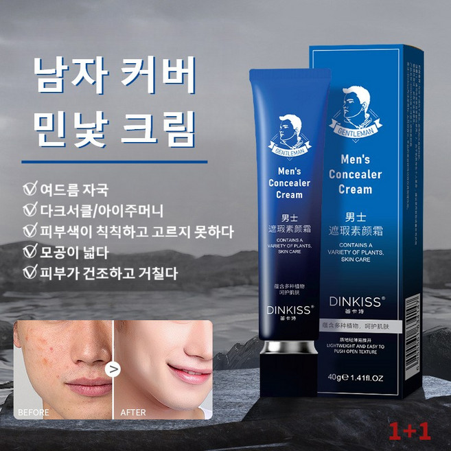 남자 민낯 크림 미백 모공 커버 톤업 크림 비비크림 수분톤업 크림 올인원 커버 크림, 2개, 40g, 남자민낯크림