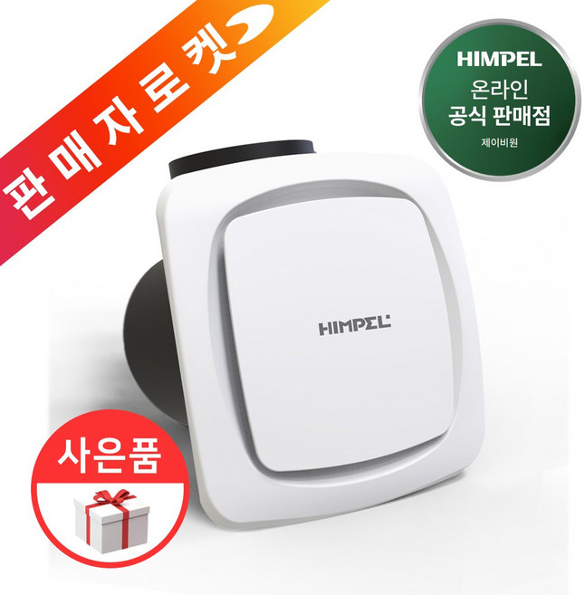 힘펠 싸이클론 JV-201C JV-201M JV-201S 시리즈 욕실 환풍기, 고객직접설치