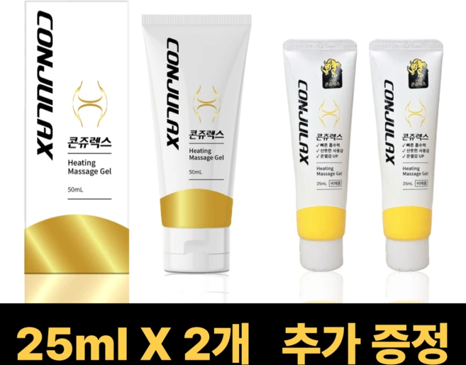 [병원판매제품] 콘쥬렉스 겔 + 샘플 2개 온열감UP 데일리 바디케어 온열마사지 겔, 1개, 50ml - 쿠팡