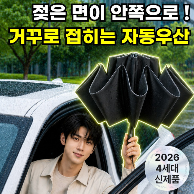 엘로레 리버산 비에 젖지 않는 거꾸로 3단 초대형 자동 우산