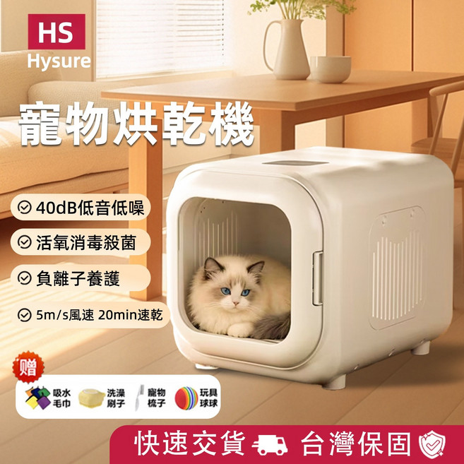 HS Hysure 寵物烘乾機 40dB低音低噪, 白色, 1個, 小方烘干箱