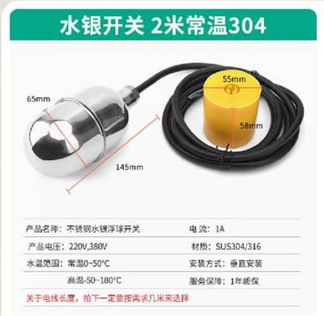 不銹鋼水銀浮球開關 2米 SUS304/316 垂直安裝, 1個