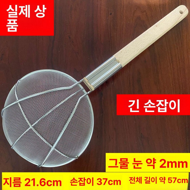 건지기 스텐 튀김채 업소용 넓은망 손잡이 국수 누름스푼 실누름스 다용 튀김망 국자, 1개, 22cm 중간