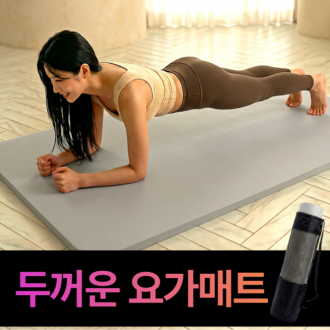 에이치팩 두꺼운 와이드 요가매트 20mm 미끄럼방지 필라테스매트 홈트매트 트레이닝매트 요가매트가방 포함, 1개, 쿨그레이