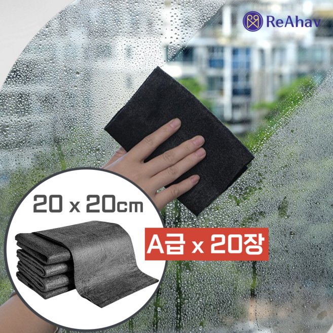 레아하브 뷰샤인 매직 유리 행주 물자국 닦기 먼지 없는 얼룩 제거, 20개