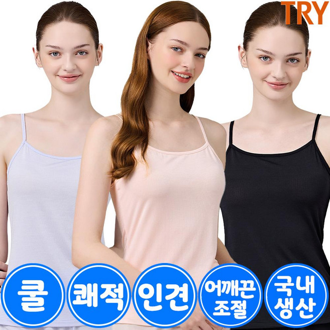 트라이 여성 인견 쿨 냉감 끈 런닝 캐미솔 C11
