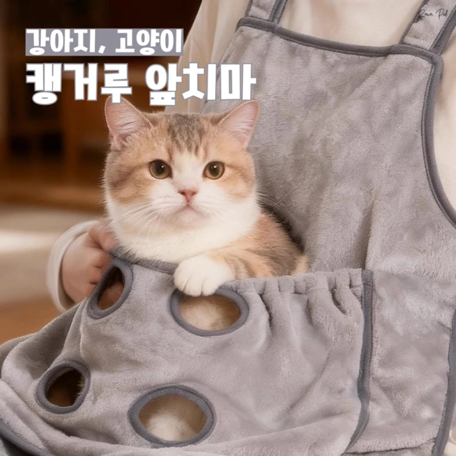 쭈앤픽 강아지 고양이 발톱 정리 그루밍 반려동물 캥거루 앞치마 JNP17, 1개, 그레이 - 쿠팡