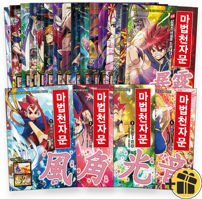 마법천자문 1-68 세트 (전68권) 한자만화