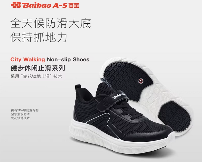 百寶 City Walking 健步休闲止滑系列 防水防滑運動鞋