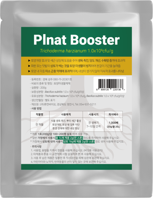 트리코데르마 바실러스 토양미생물 분갈이 상토 배양토 뿌리발육촉진 영양제 플랜트부스터 200g, 1개