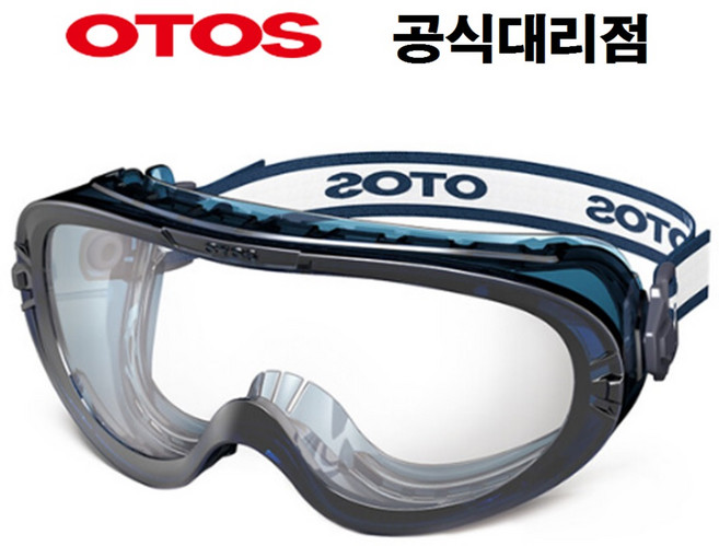 오토스 고글 보안경 S-520A, 10개