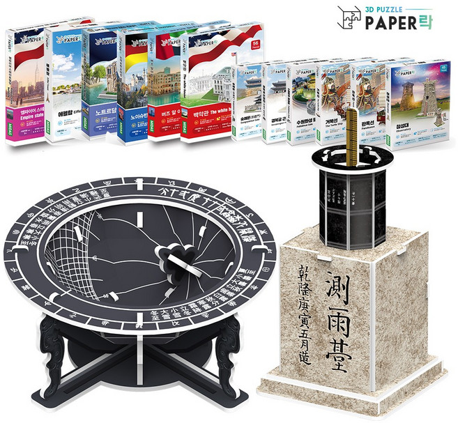 세종대왕 해시계&측우기 3D입체퍼즐 종이모형 만들기 60종 페이퍼토이 미니 모형 취미 조립, 엠파이어스테이트 빌딩, 1개
