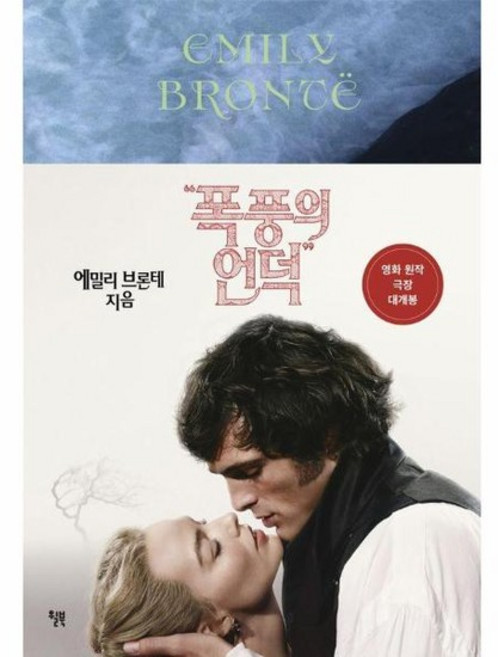 폭풍의 언덕 - 윌북 클래식 브론테 세 자매 컬렉션, 상품명, 상세설명 참조, 상품명