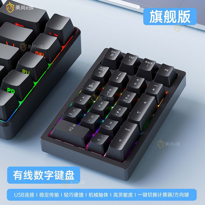 機械數字鍵盤 有線 財務辦公 計算機, 1個, 頂配黑【17色燈+高靈敏機械軸】一鍵計算器/方向鍵