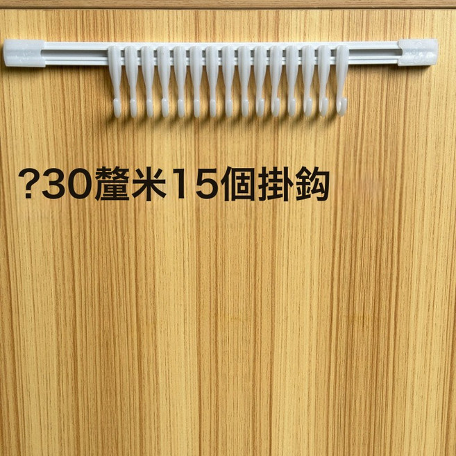廚房掛鉤免打孔櫥櫃收納滑動軌道櫃門收納雜物門後勺子鏟子置物架, 30cm+15個白色S掛鉤