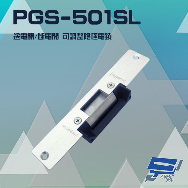 昌運 PONGEE Pegasus PGS-501SL 電鎖 可調整陰極電鎖 不鏽鋼面板, 1個