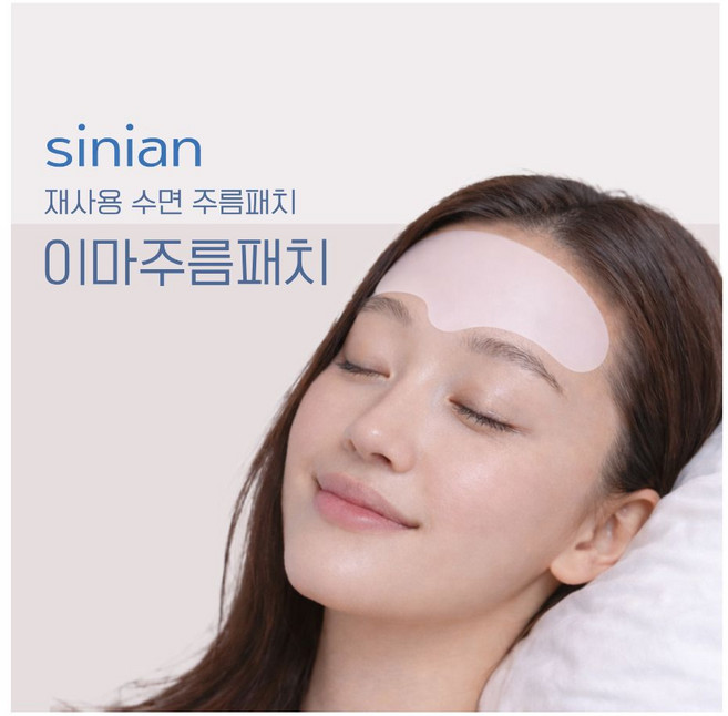 시니안 미간주름패치 이마주름패치 눈밑 콧등 가로주름 재사용 패치, 1개