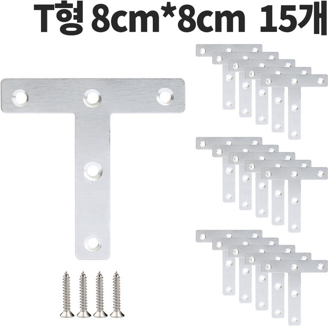 보강철물 평철 스텐 L형 T형 꺽쇠 연결대 가구 책상 씽크대 수리, 15개