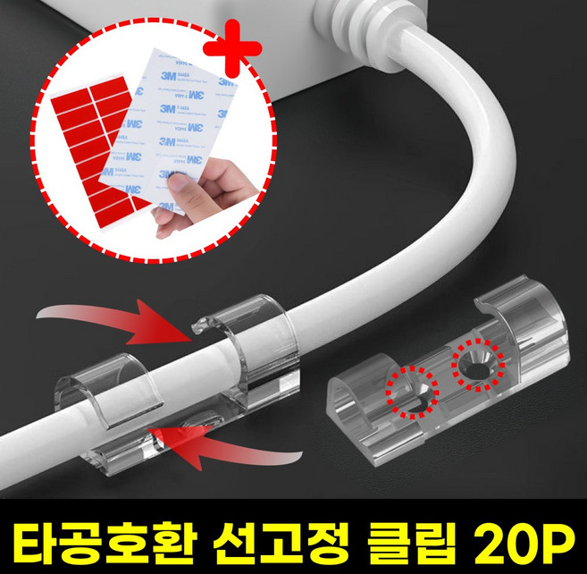 로열스테디 접착력강화 케이블 선정리 클립 홀더, 투명, 20개