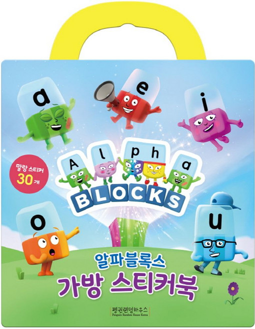 알파블록스 가방 스티커북, 1
