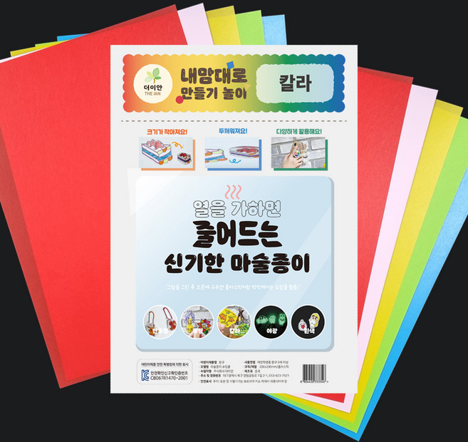 더이안 KC인증 마술종이 A4 10장세트, 컬러