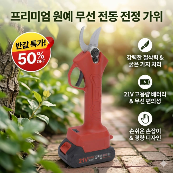【초고속 굵은 가지 절단】고속 리튬전지 가지치기 가위 독일 고급형 대용량 충전식 브러시리스 전동전지 가위 전동가위, 0.7kg, 유럽규범, [1건]