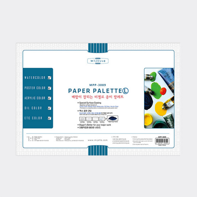미젤로 페이퍼 L 종이 팔레트 (MPP-3089)20매, 1개