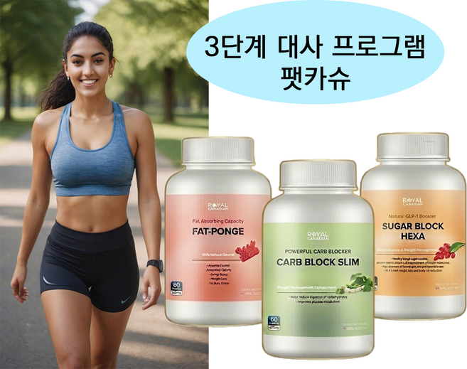 로얄캐네디언 팻카슈 팻폰지 카보블록 슈가블락헥사 180캡슐 다이어트 혈당건강 모음, 1세트, 180회분