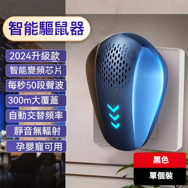 智能驅鼠器 300m大覆蓋 孕嬰寵可用, 1個, 【强力驅鼠】智能捕鼠器-暗夜黑