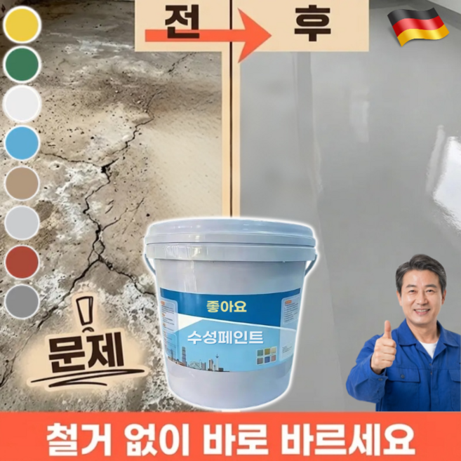 범용 에폭시 바닥 코팅 독일 바닥 페인트 실내바닥용 수성 에폭시 바닥 페인트, 흰색, 2세트, 500ml