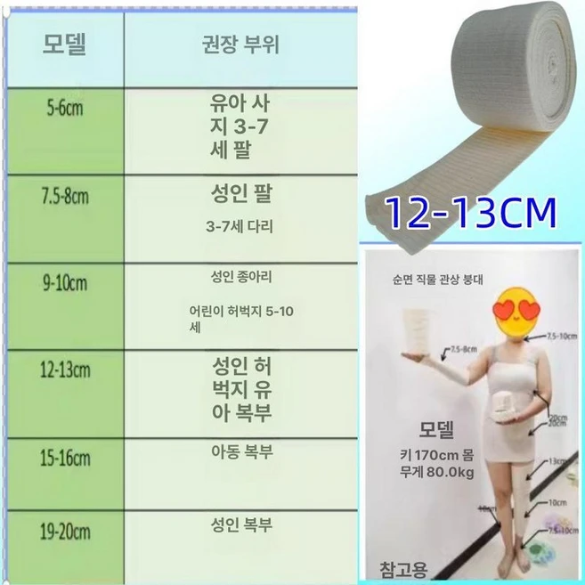 압박 찜질 튜브형 탄성 슬리브 붕대 다리 고탄력 스타킹, 13cm, 1개입 - 쿠팡