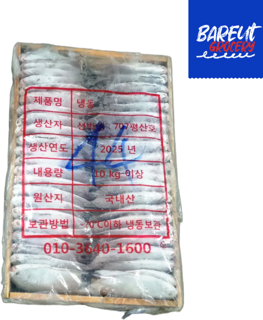 업소용 국산 선동 참병어 15kg 내외, 44미 15kg 내외