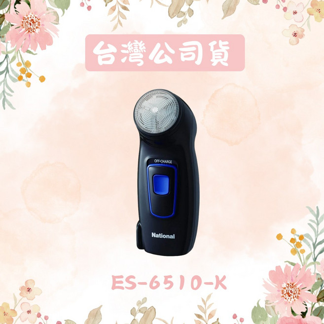 Panasonic 迴轉式電鬍刀 ES-6510-K, 1個