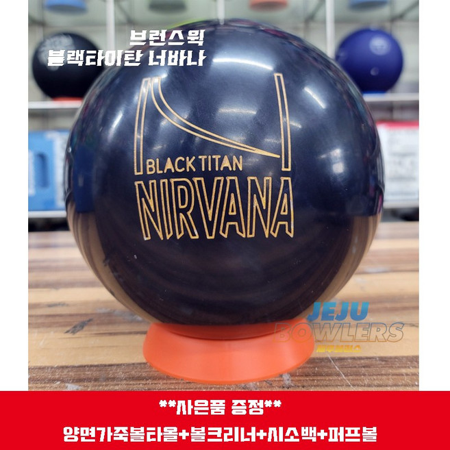 [정품공인구]브런스윅 블랙타이탄 너바나 사은품(양면가죽볼타올 볼크리너 시소백 퍼프볼)*제주볼러스몰*, 13파운드, 1개