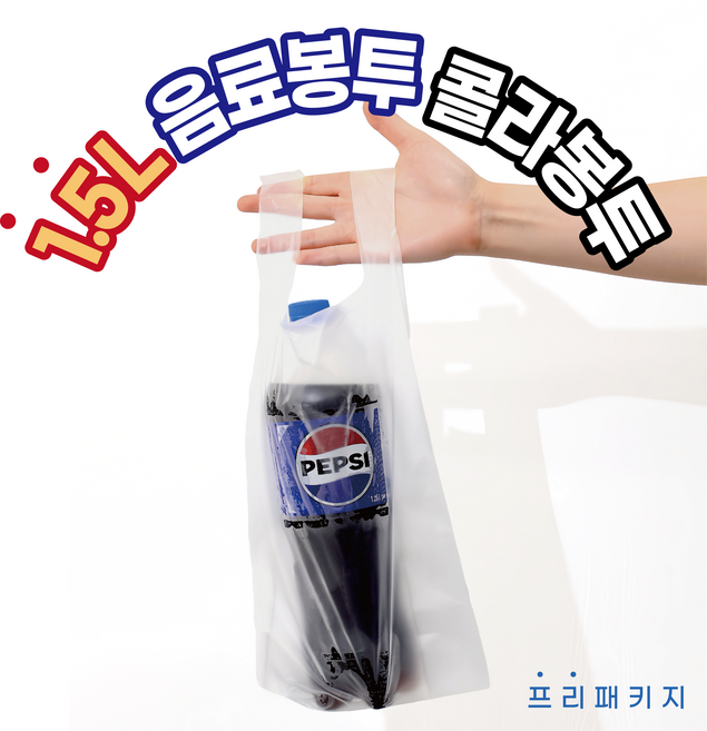 프리패키지 1.5리터 음료봉투 콜라봉투 비닐 200매 1SET_ JC2506251, 1세트, 1.5L