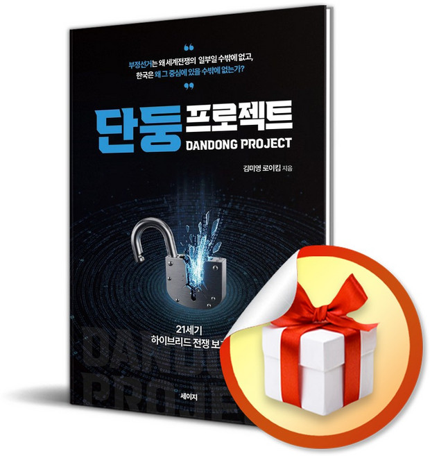 단둥프로젝트 (리노베이트 전용 사 은 품 증 정)
