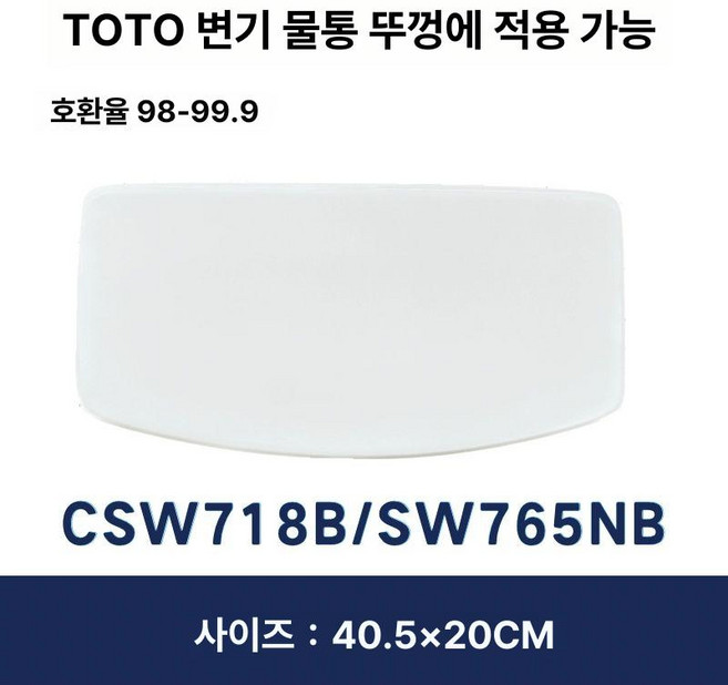 좌변기 물탱크 커버 아크릴 수조 교체용 가정용 부품, 1개, 718/765