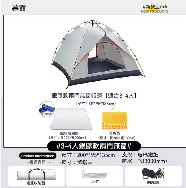 暮霞 3-4人銀膠款兩門無窗帳篷, 帳篷up防曬佈+防潮墊+野餐墊,2-3人米白色*銀鈦加厚, 米白色*銀鈦, 2-3人