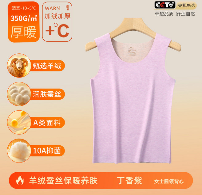 德絨保暖背心 羊絨蠶絲髮熱內衣 A類面料 加厚美膚衣