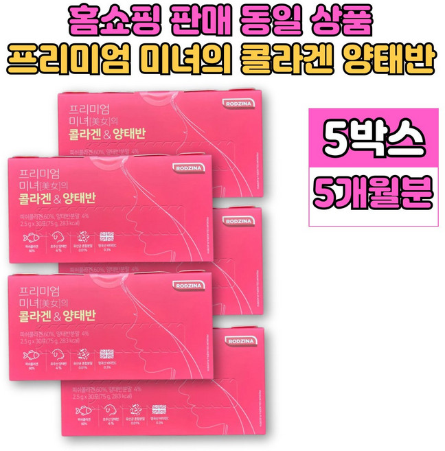 프리미엄 미녀의 콜라겐 호주 양태반 플라센타 PLACENTA 엘라스틴 히알루론산 유산균