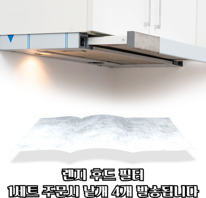 마루마켓_ 후드필터 청소 효과좋은 후드필터 렌지 후드 필터 렌지후드필터 주방후드커버 렌지후드필터부직포, 1세트